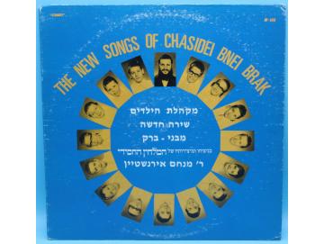 Shira Hadasha ‎- The New Songs Of Chasidei Bnei Brak (LP)