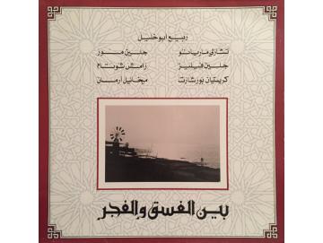 Rabih Abou-Khalil - Between Dusk And Dawn (LP)