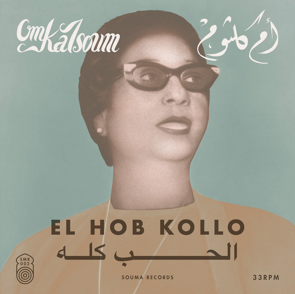 م كلثوم (Om Kalsoum) - الحب كله (El Hob Kollo) (LP)
