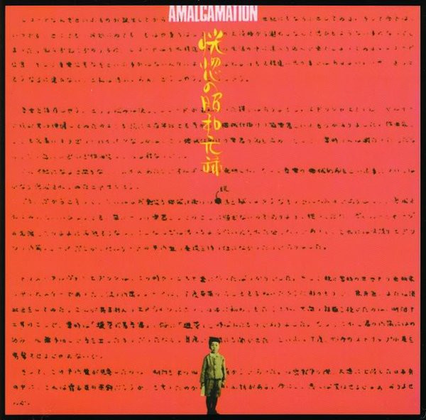 Masahiko Sato & Soundbreakers - Amalgamation (LP)
