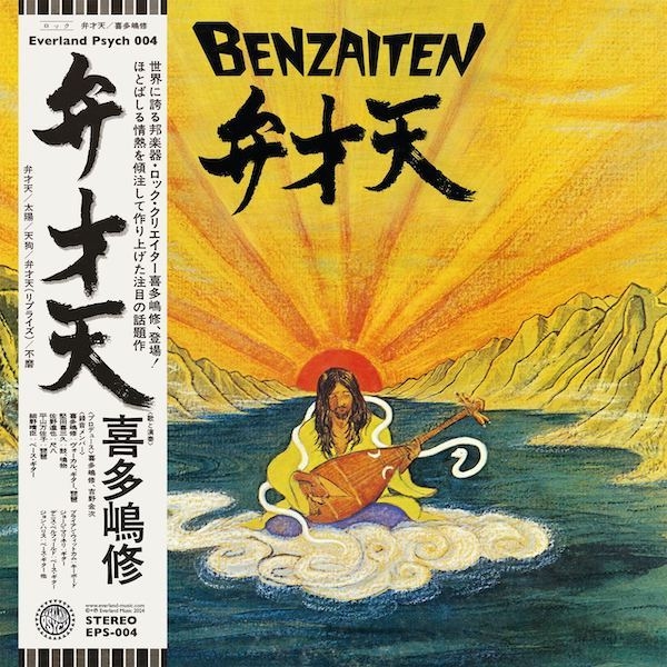 Osamu Kitajima - Benzaiten (LP)