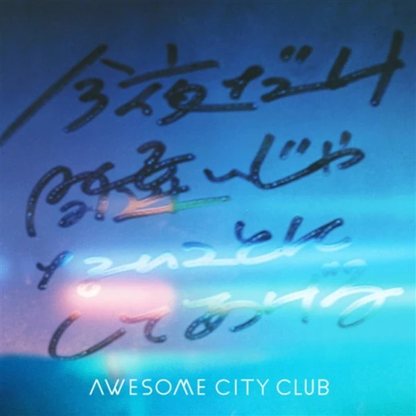 Awesome City Club - Konnyyadake Machigaijanaikotini Shiteageru (7inch)