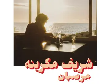 Charif Megarbane - Marzipan (LP)