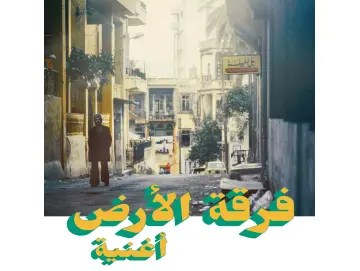 Ferkat Al Ard - Oghneya (LP)