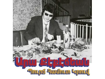 Ara Kekedjian - Bourj Hammoud Groove (LP)