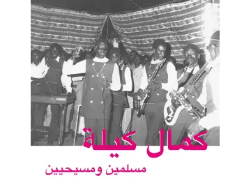 Kamal Keila - Muslims And Christians (2LP)