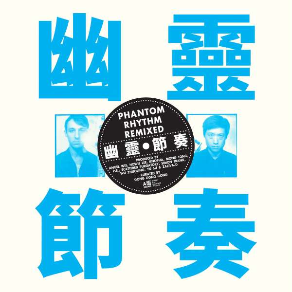 Gong Gong Gong - Phantom Rhythm Remixed (LP)